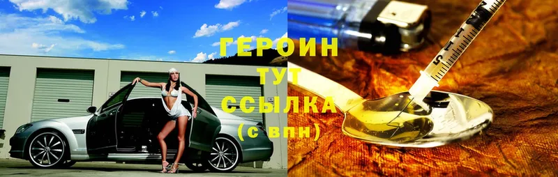 ГЕРОИН Heroin  купить наркотик  Воткинск 